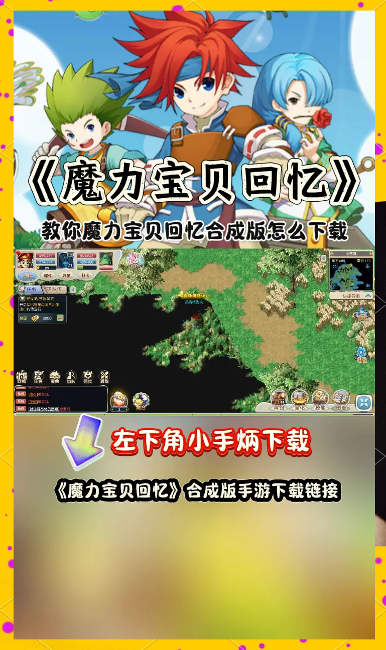 魔力宝贝私服新手成长攻略如何快速升级与变强