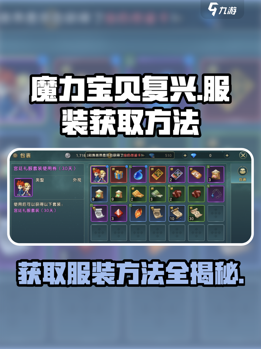 魔力宝贝私服宠物养成秘籍如何快速提升宠物实力