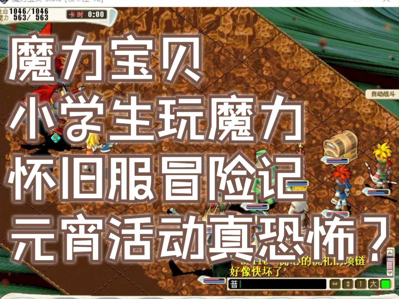 魔力宝贝新手玩家如何避免常见误区