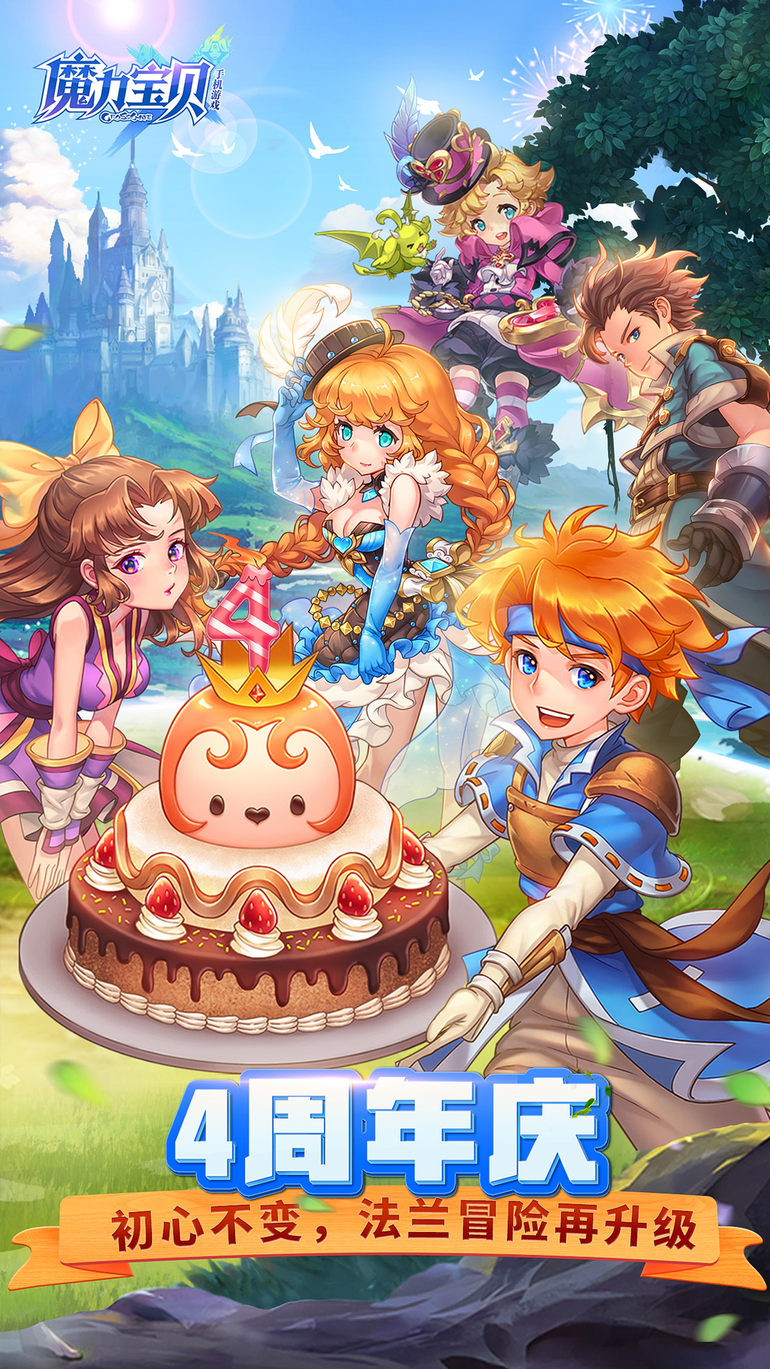 魔力宝贝：家族系统的社交魅力